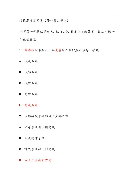 外科学考试题库及答案_非常给力版