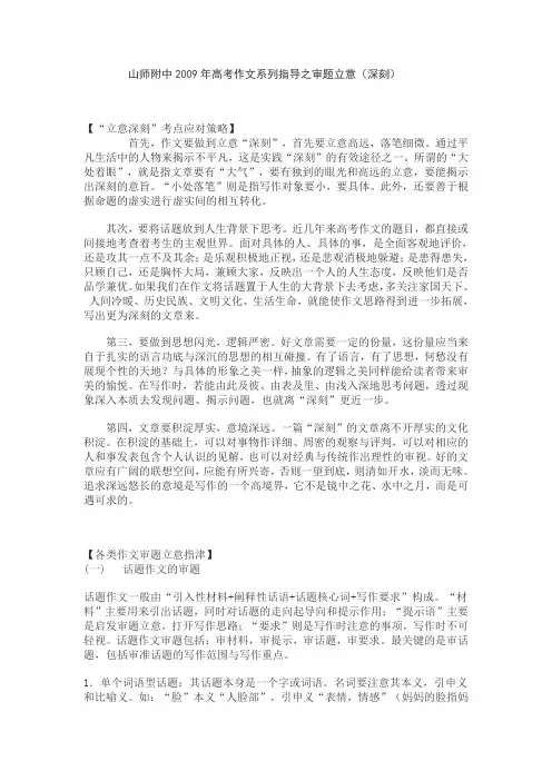 高中作文——立意深刻