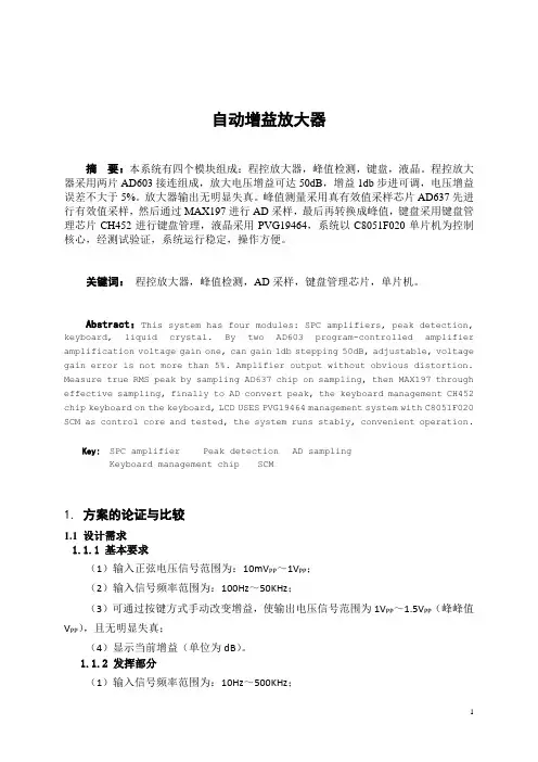 自动增益放大器