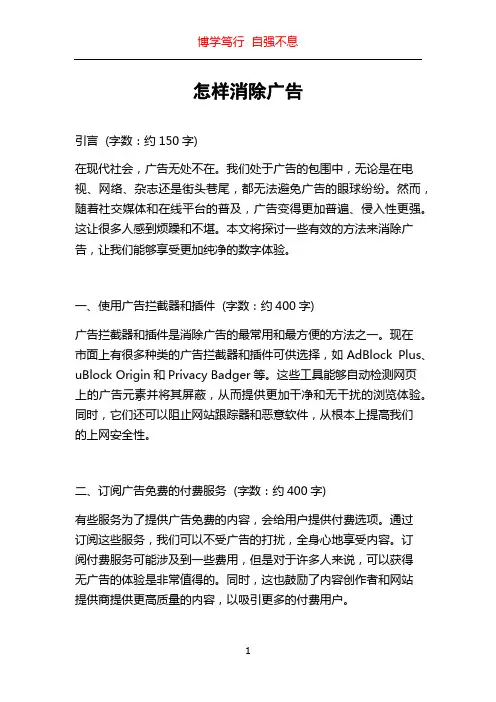 怎样消除广告