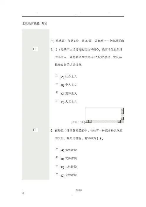 素质教育概论_考试81分