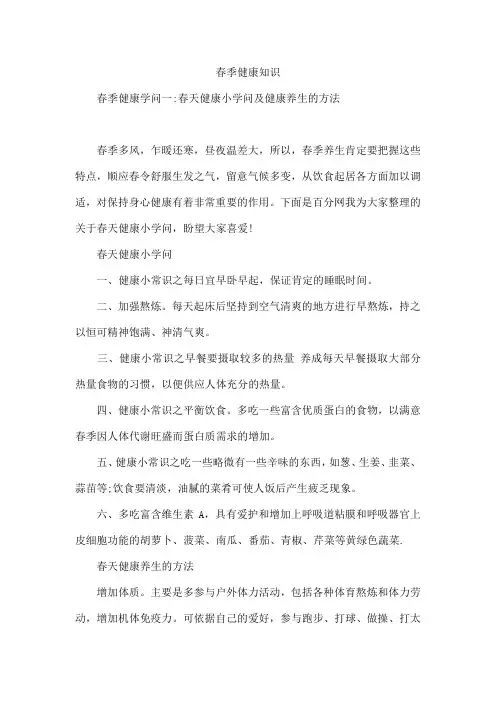 春季健康知识