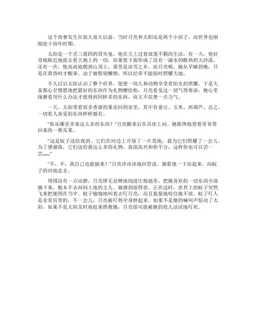 月亮与太阳寓言故事