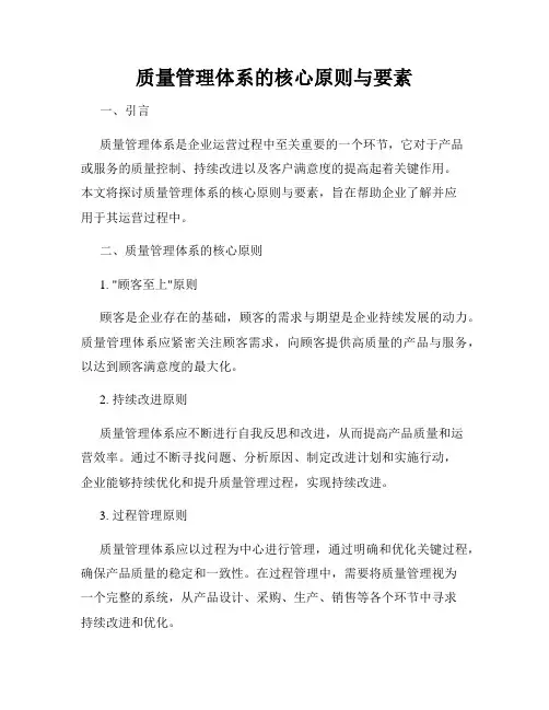 质量管理体系的核心原则与要素