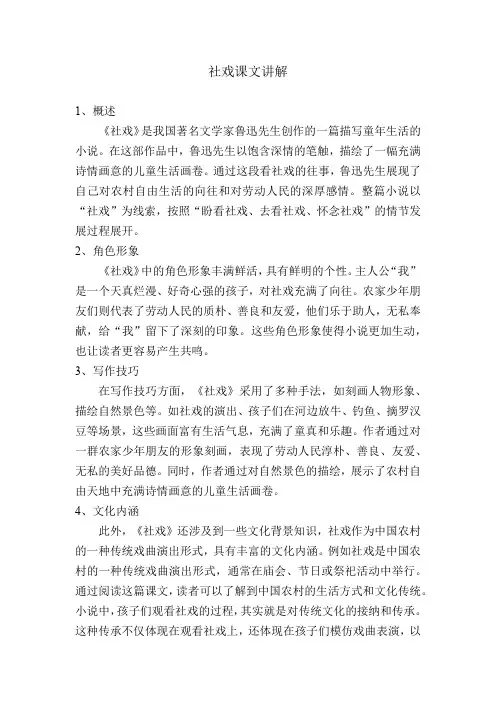 社戏课文讲解