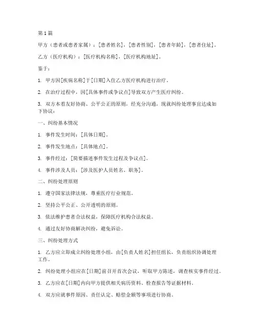 处理医疗纠纷协议书范本(3篇)