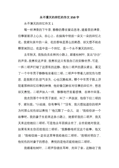 永不漫灭的回忆的作文350字