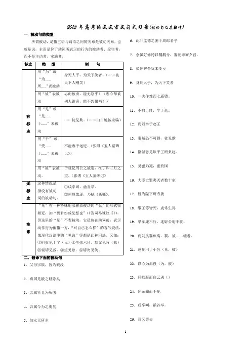 2013年高考第一轮复习教案(文言文句式)