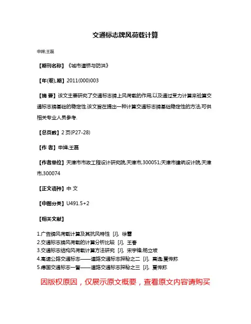 交通标志牌风荷载计算