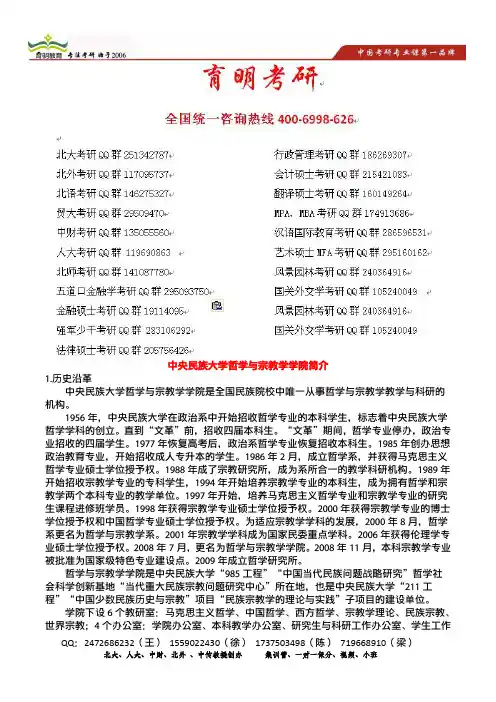 育明考研：2014年中央民族大学外国哲学专业考研招生目录,历年真题,考研全套资料