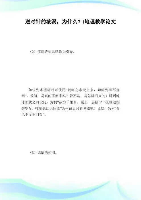 地理教学：浅谈使用新教材的几点理解.doc