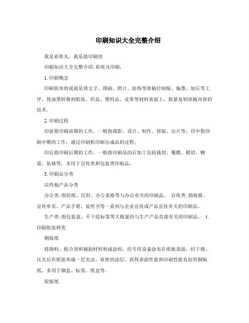 印刷知识大全完整介绍