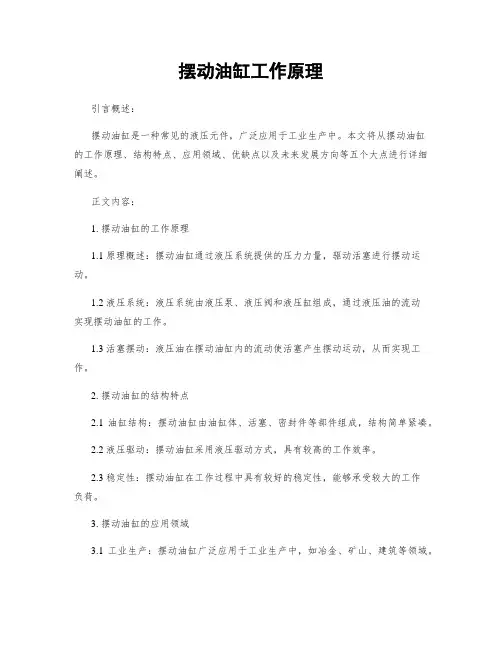 摆动油缸工作原理