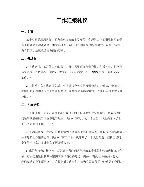 工作汇报礼仪