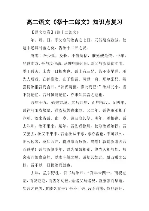 高二语文《祭十二郎文》知识点复习