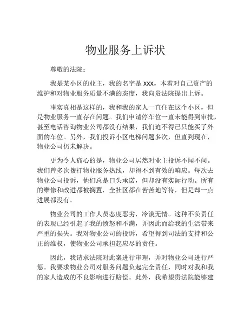 物业服务上诉状 (10)