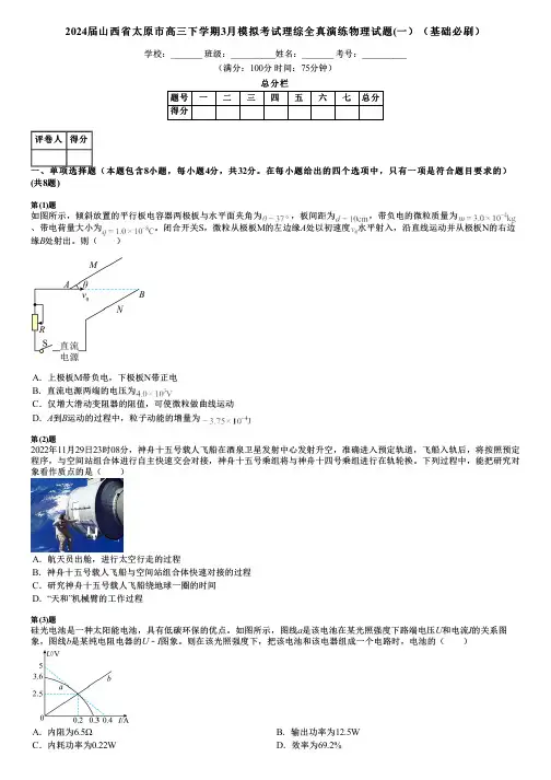 2024届山西省太原市高三下学期3月模拟考试理综全真演练物理试题(一)(基础必刷)