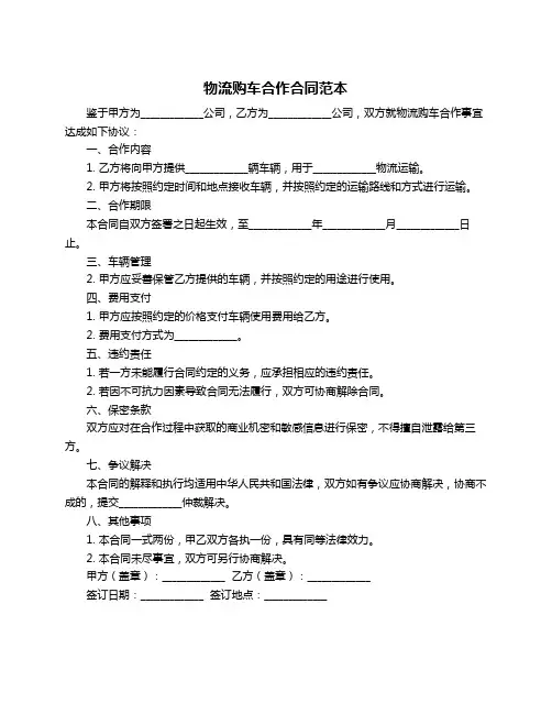 物流购车合作合同范本