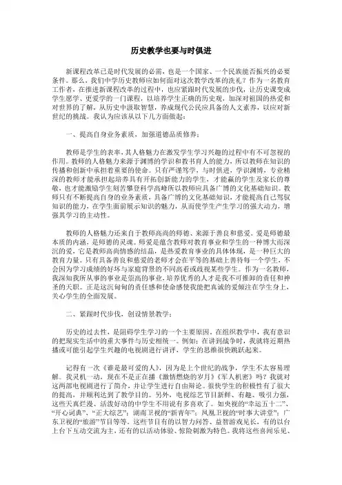 历史教学也要与时俱进
