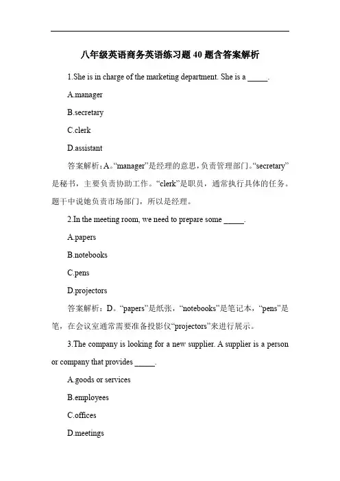 八年级英语商务英语练习题40题含答案解析