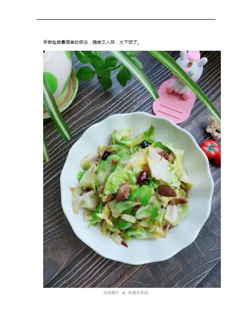 手撕包菜怎么做：开胃爽口,好吃又下饭,做法简单到没朋友!