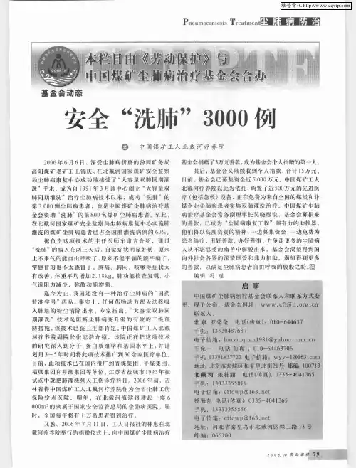 安全“洗肺”3000例