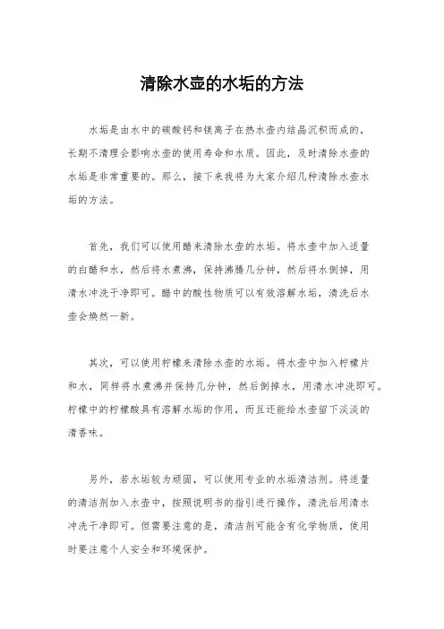 清除水壶的水垢的方法