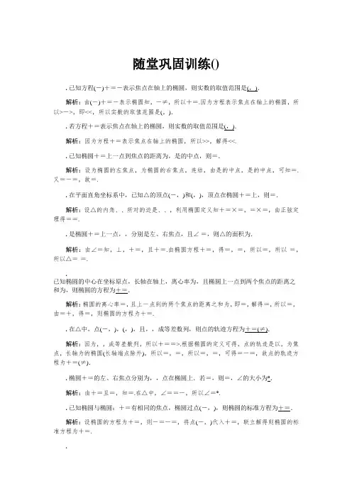 2020版高考数学一轮复习教程随堂巩固训练46 Word版含解析