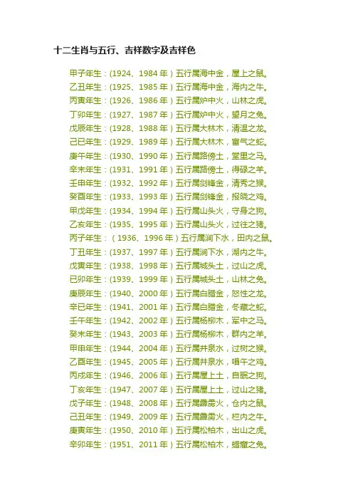 十二生肖与五行、吉祥数字及吉祥色