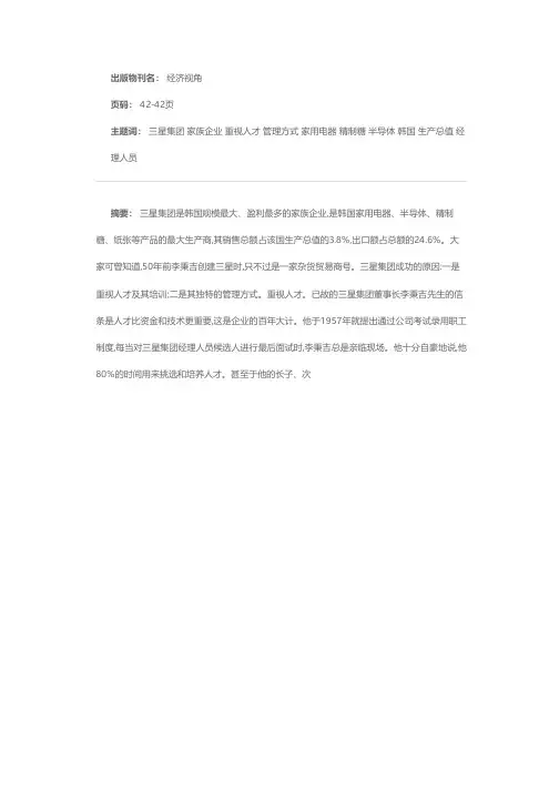 三星集团成功的秘诀
