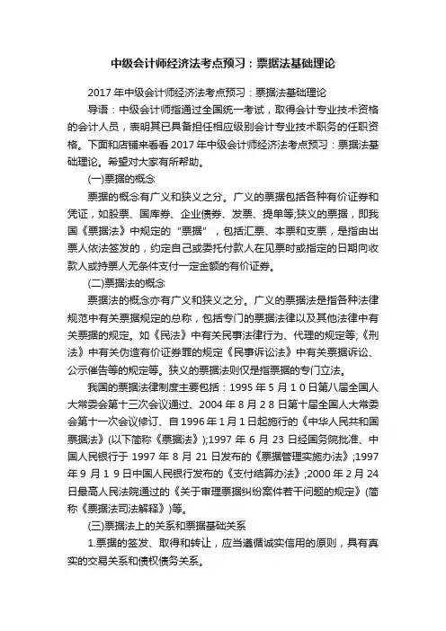 中级会计师经济法考点预习：票据法基础理论