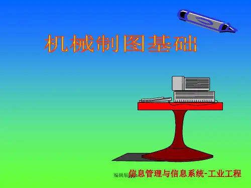 机械制图基础-投影法基础ppt课件