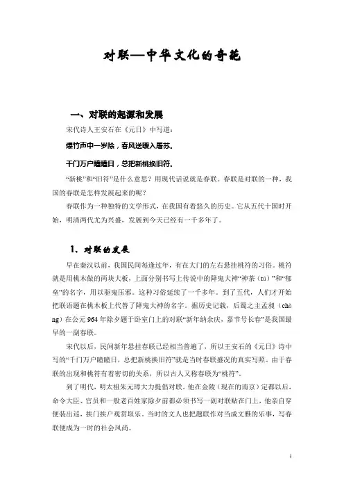 对联-中华文化的奇葩