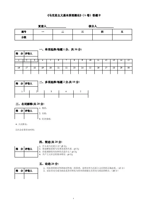 马原期末考试试题及答案