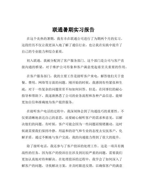 联通暑期实习报告