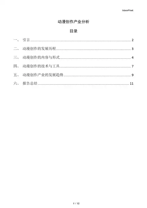 动漫创作产业分析
