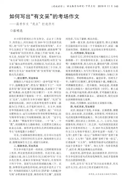 如何写出“有文采”的考场作文——高考作文“亮点”打造序列