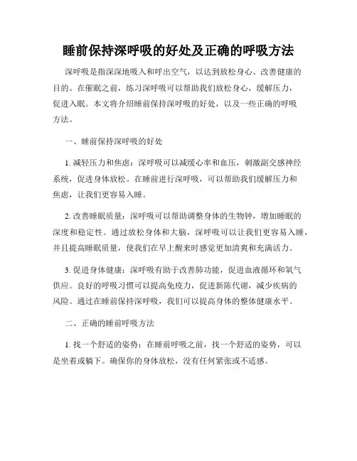 睡前保持深呼吸的好处及正确的呼吸方法