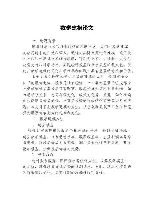 数学建模论文