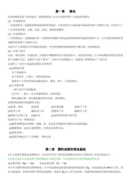 高分子材料成型加工原理