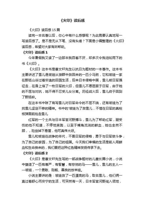 《火印》读后感