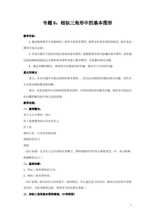 初中数学_相似三角形中的基本图形教学设计学情分析教材分析课后反思
