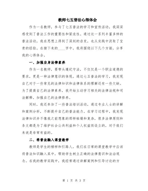 教师七五普法心得体会