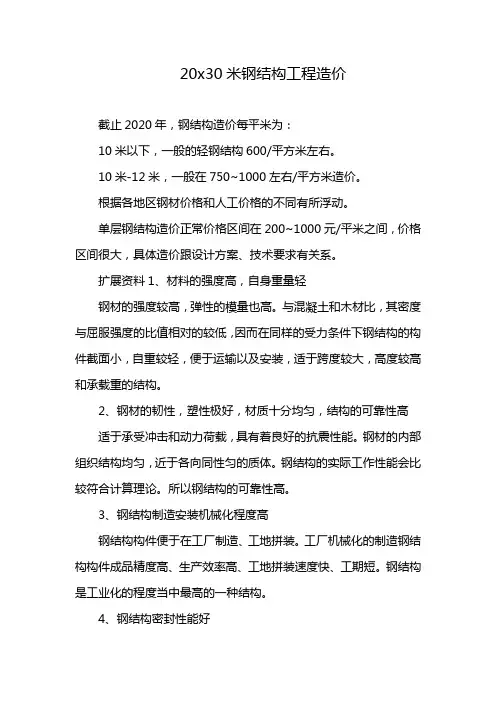 20x30米钢结构工程造价