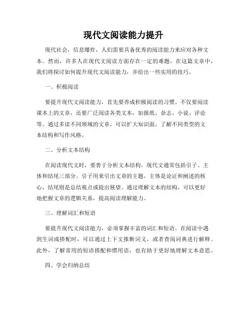 现代文阅读能力提升