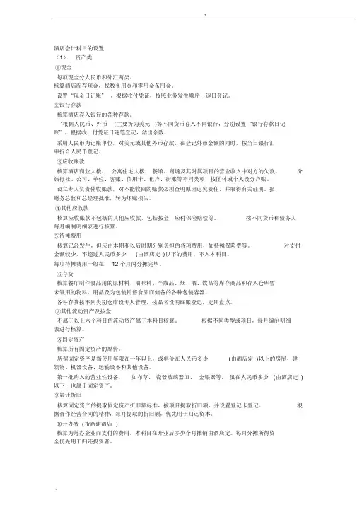 酒店会计科目的设置