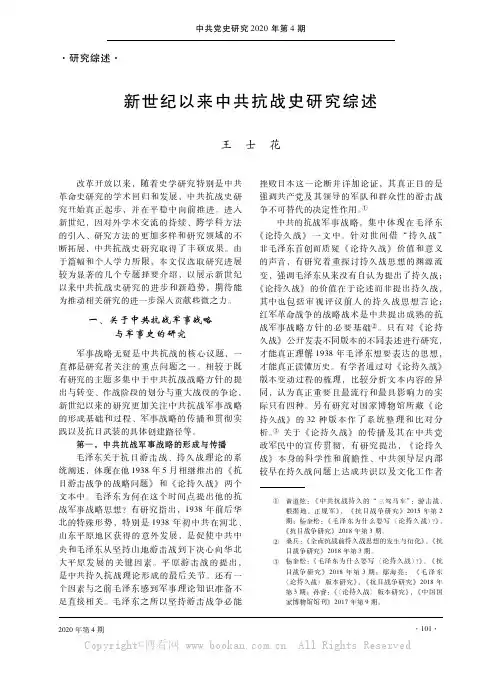 新世纪以来中共抗战史研究综述