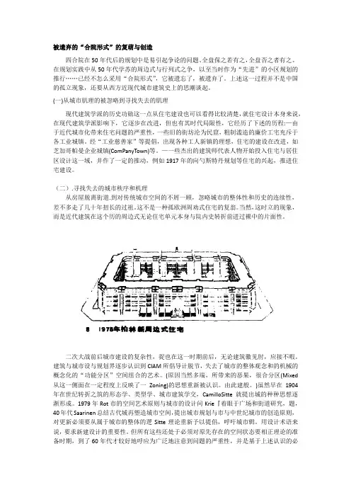 菊儿胡同调研