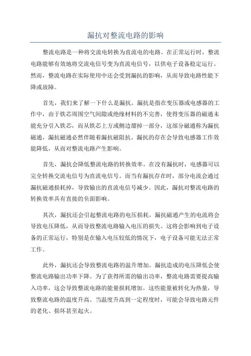 漏抗对整流电路的影响