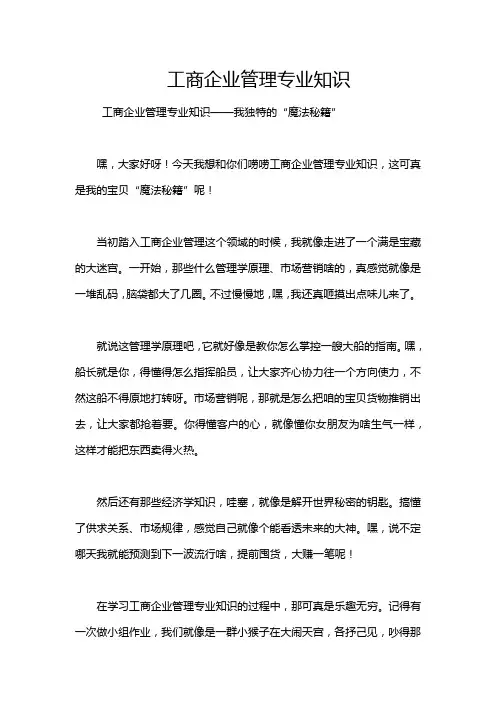 工商企业管理专业知识